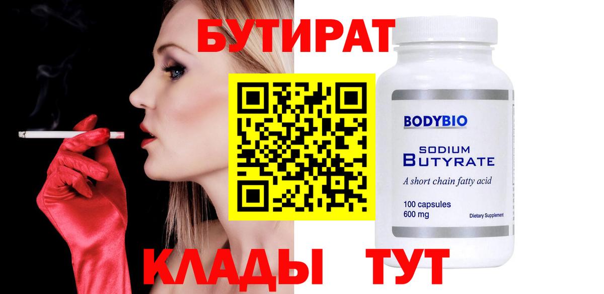 Ростов-на-Дону  Бутират оксибутират  Вход с VPN 