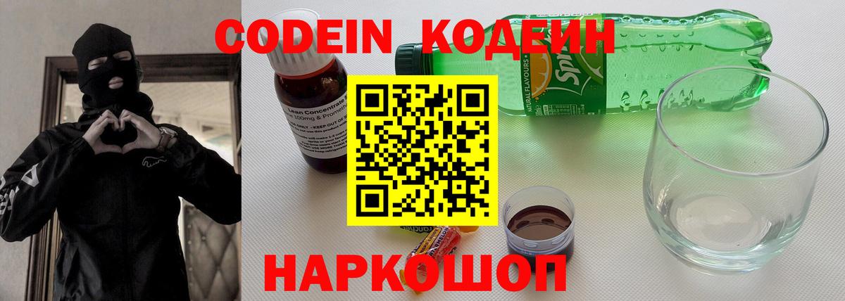 продажа наркотиков  Кодеиновый сироп Lean напиток Lean (лин)  Вход с VPN  Ростов-на-Дону  Кодеин напиток Lean (лин) 