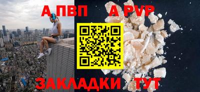 альфа пвп Рыбинск